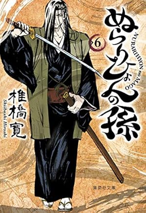 ぬらりひょんの孫 5 | 椎橋 寛 |本 | 通販 | Amazon